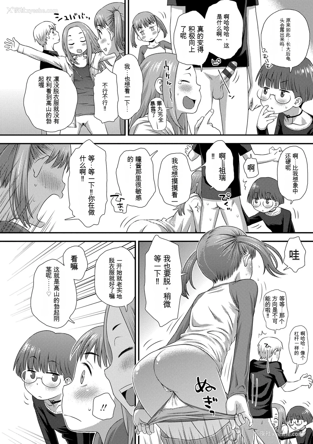 108P - [くどうひさし] はじめてコレクション[配菜机翻汉化组]