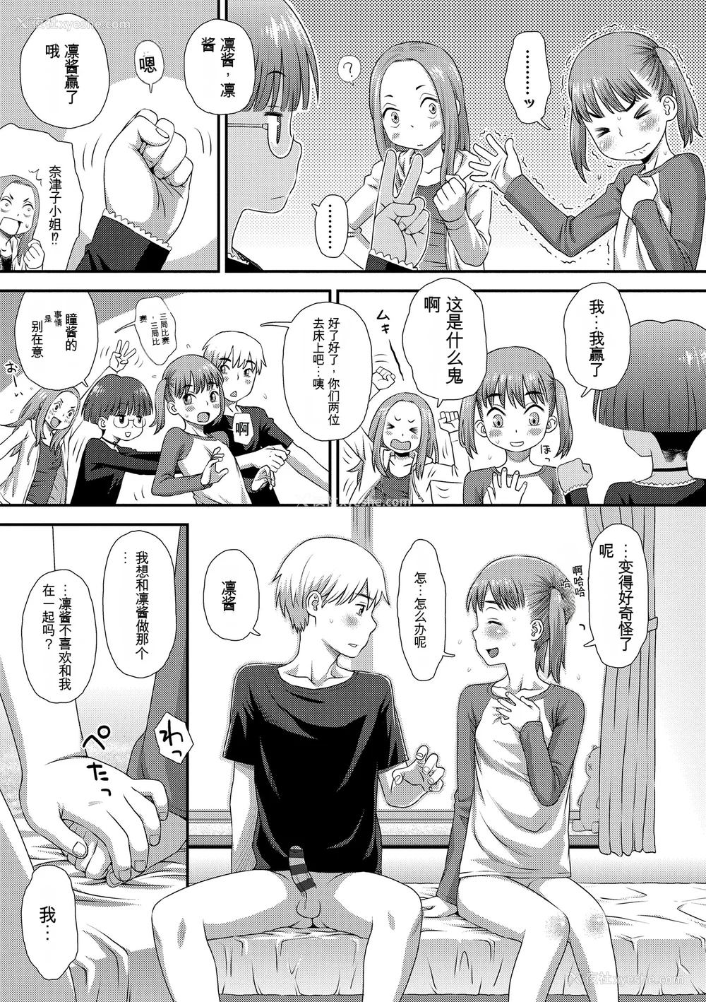 111P - [くどうひさし] はじめてコレクション[配菜机翻汉化组]