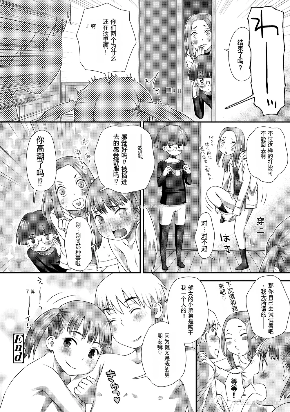 124P - [くどうひさし] はじめてコレクション[配菜机翻汉化组]