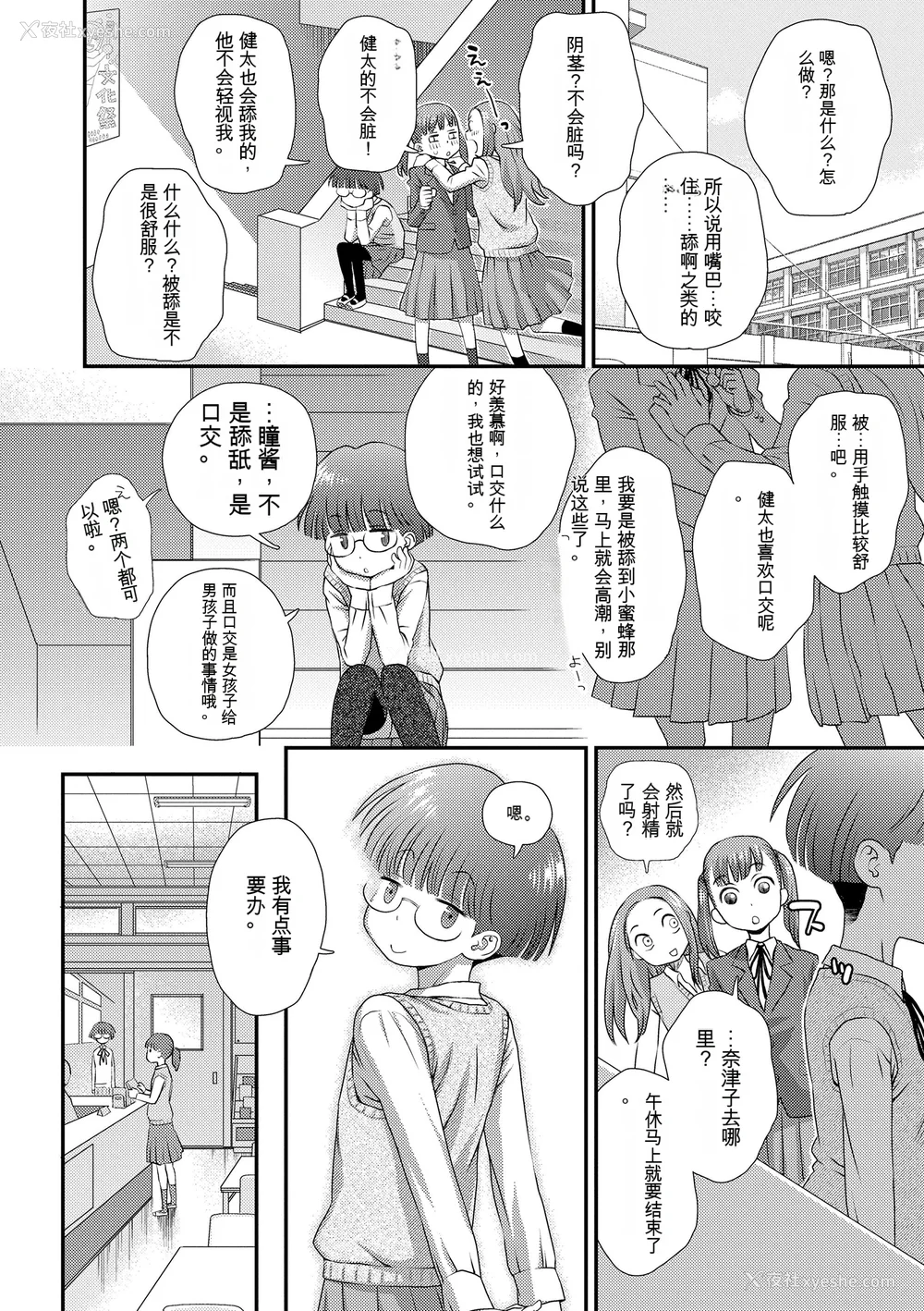 130P - [くどうひさし] はじめてコレクション[配菜机翻汉化组]