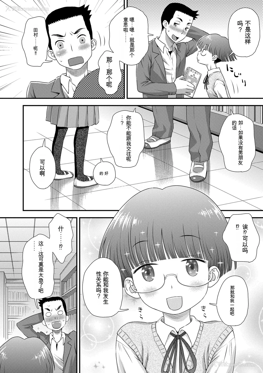 132P - [くどうひさし] はじめてコレクション[配菜机翻汉化组]