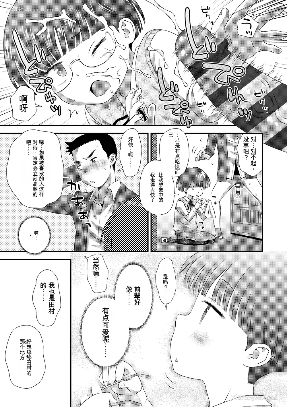 137P - [くどうひさし] はじめてコレクション[配菜机翻汉化组]
