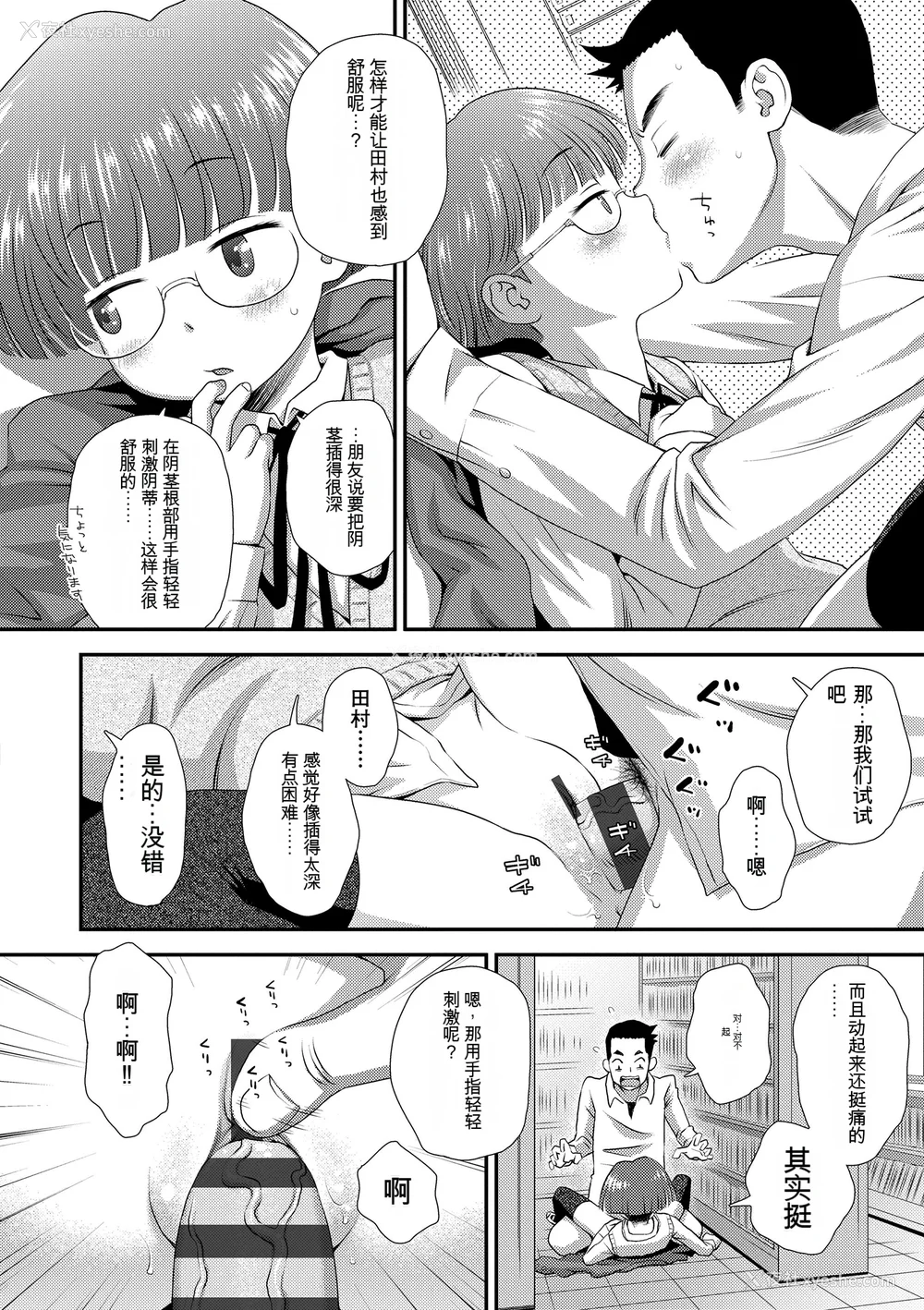 142P - [くどうひさし] はじめてコレクション[配菜机翻汉化组]