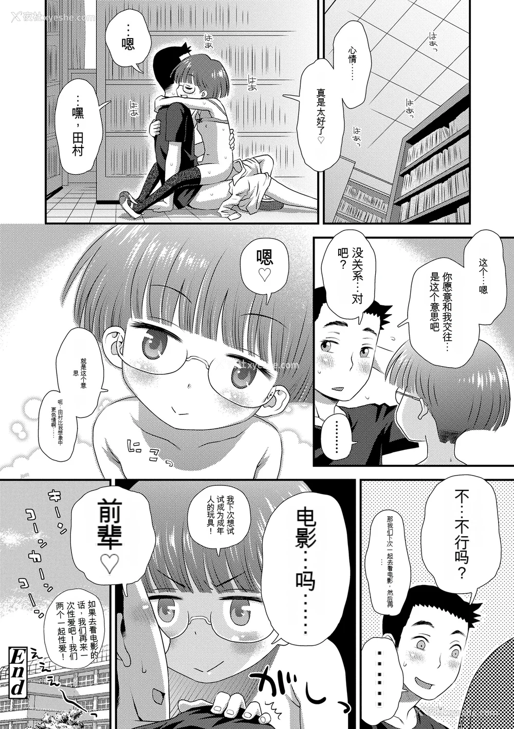 148P - [くどうひさし] はじめてコレクション[配菜机翻汉化组]