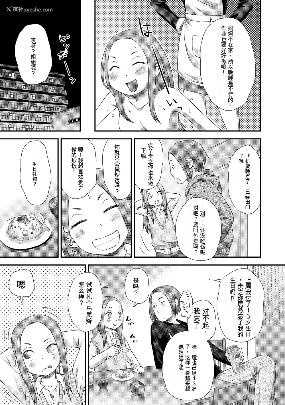 151P - [くどうひさし] はじめてコレクション[配菜机翻汉化组]