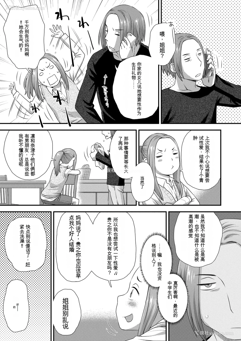 153P - [くどうひさし] はじめてコレクション[配菜机翻汉化组]