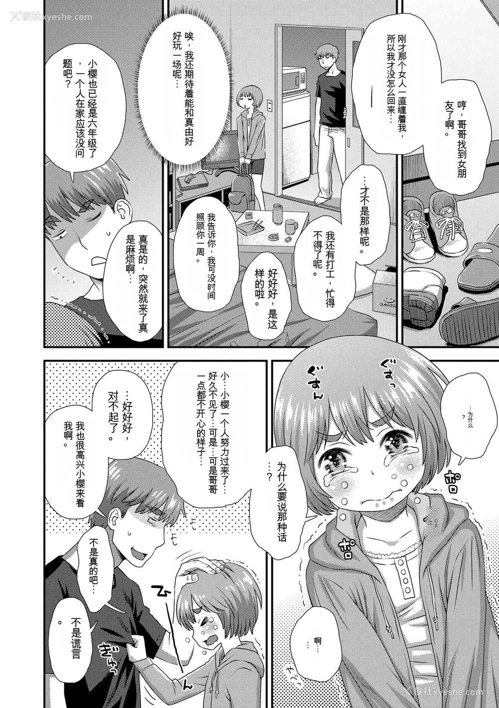 176P - [くどうひさし] はじめてコレクション[配菜机翻汉化组]