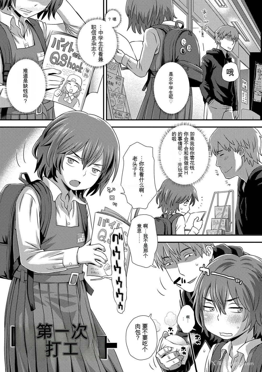195P - [くどうひさし] はじめてコレクション[配菜机翻汉化组]