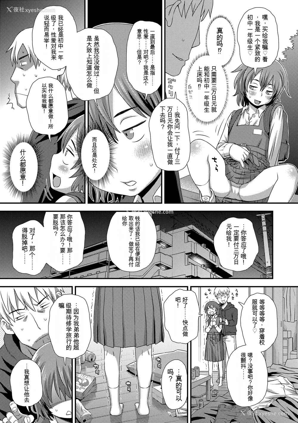 197P - [くどうひさし] はじめてコレクション[配菜机翻汉化组]