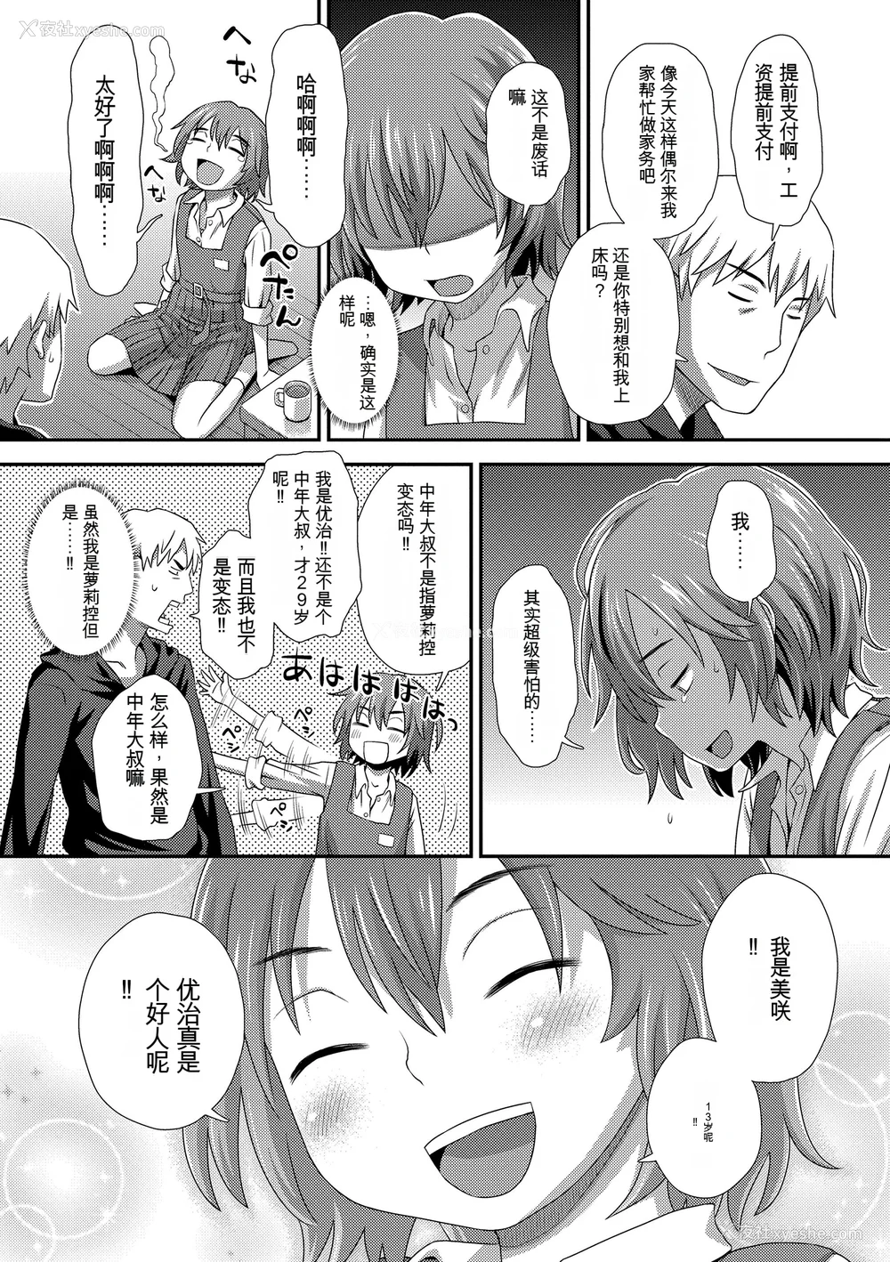 199P - [くどうひさし] はじめてコレクション[配菜机翻汉化组]
