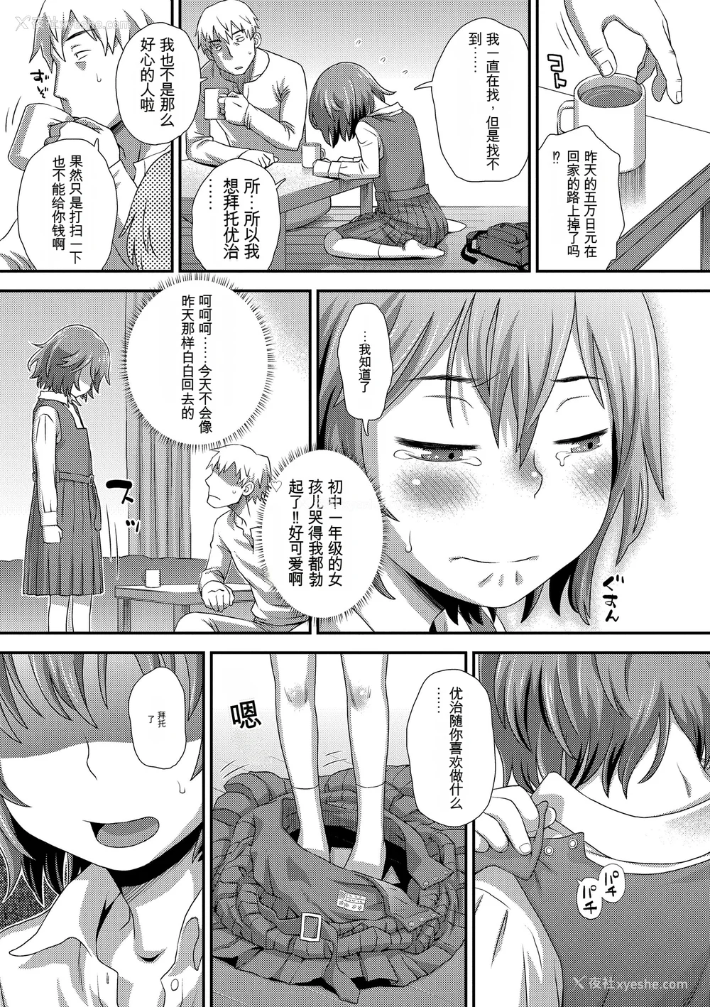 201P - [くどうひさし] はじめてコレクション[配菜机翻汉化组]