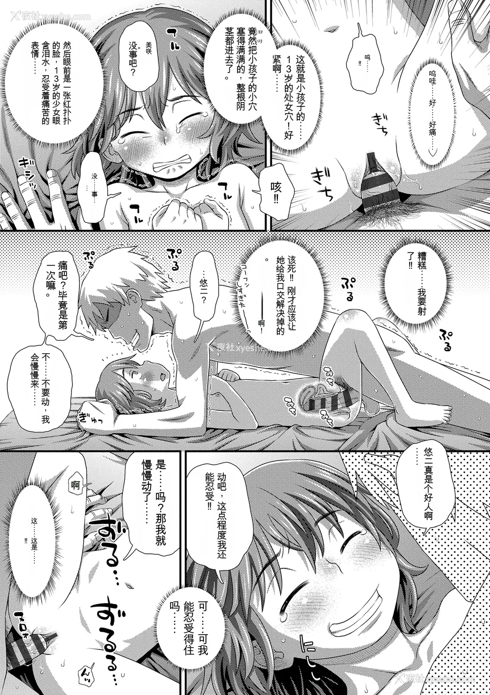 213P - [くどうひさし] はじめてコレクション[配菜机翻汉化组]