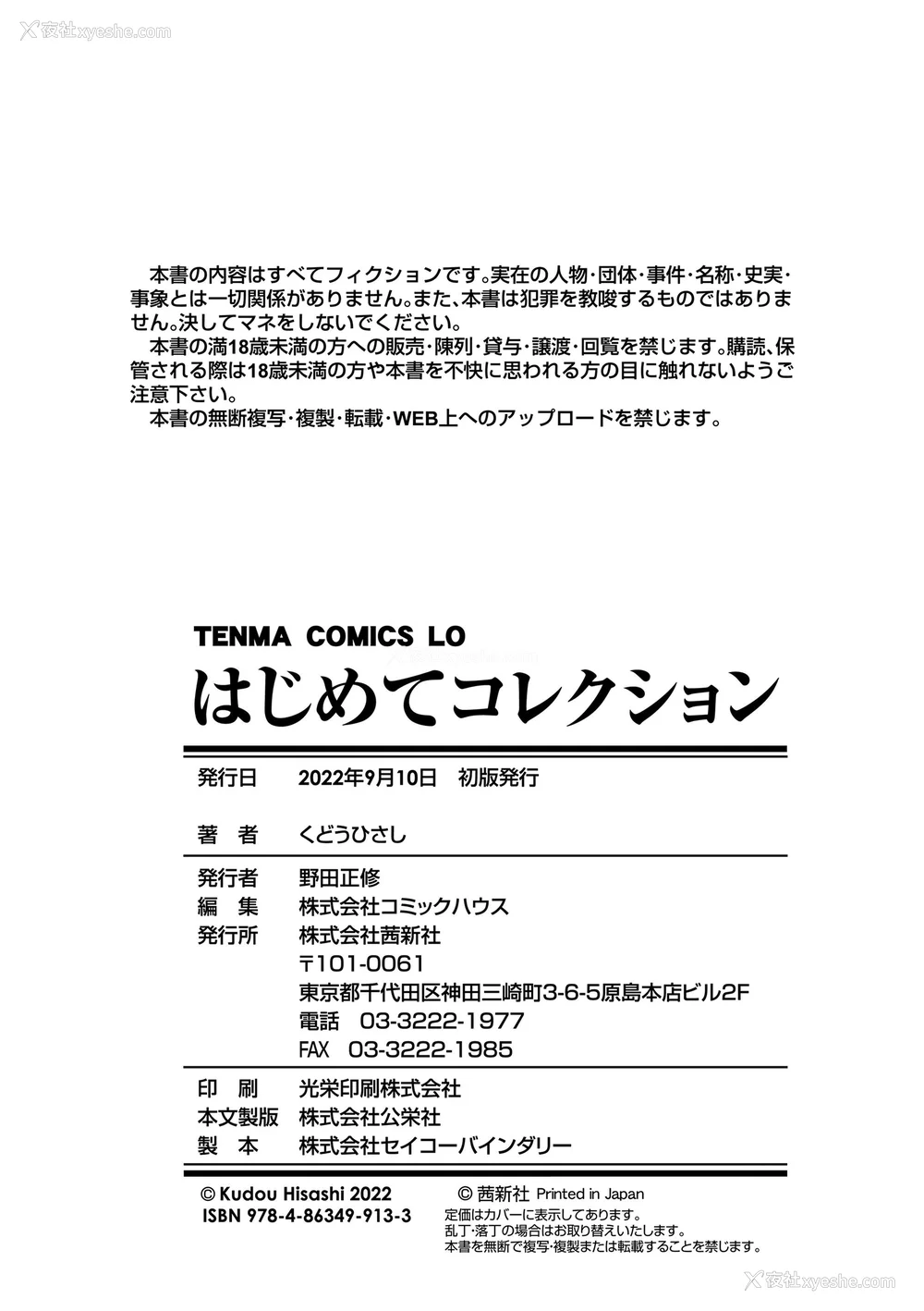 242P - [くどうひさし] はじめてコレクション[配菜机翻汉化组]