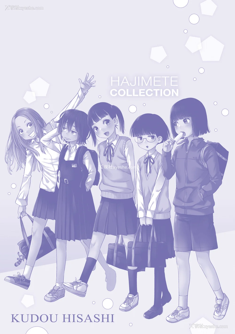 245P - [くどうひさし] はじめてコレクション[配菜机翻汉化组]