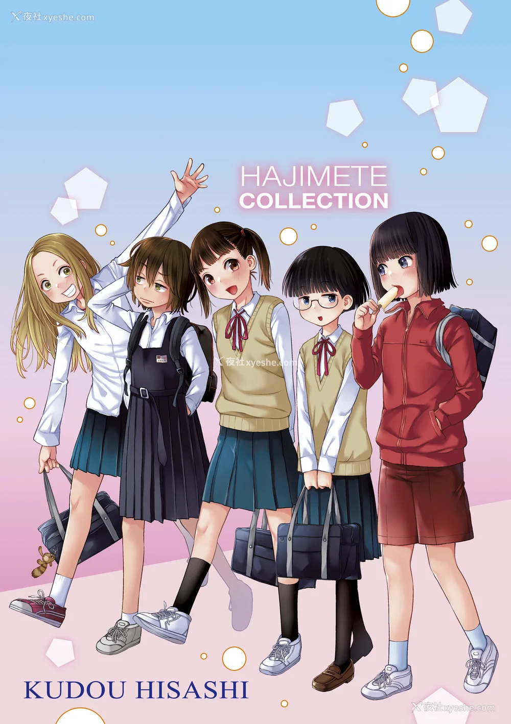 246P - [くどうひさし] はじめてコレクション[配菜机翻汉化组]