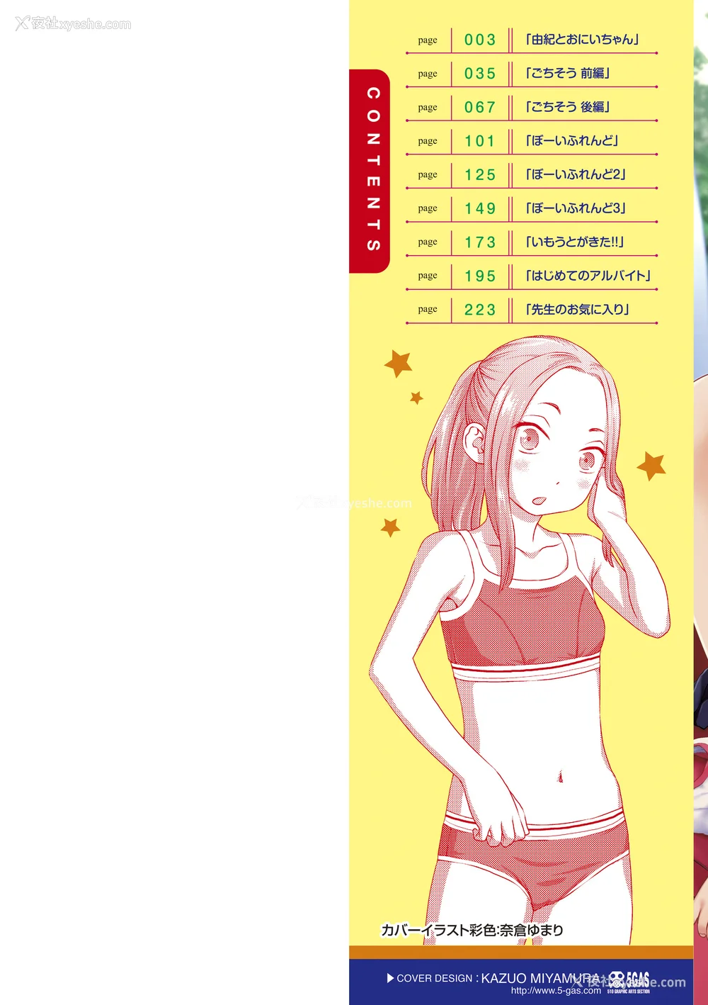 2P - [くどうひさし] はじめてコレクション[配菜机翻汉化组]