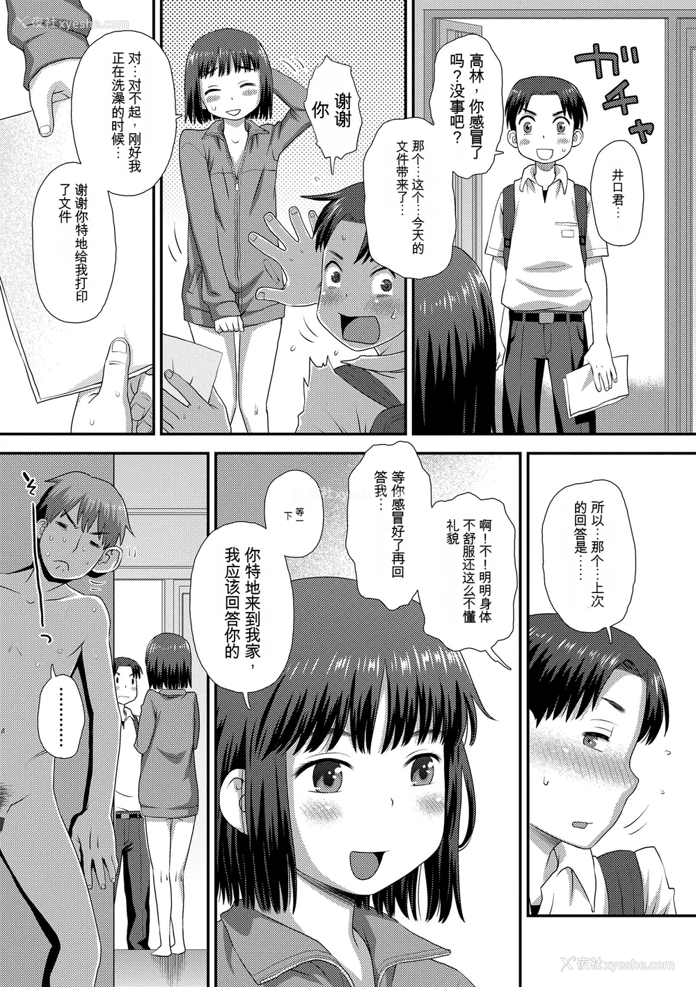 33P - [くどうひさし] はじめてコレクション[配菜机翻汉化组]