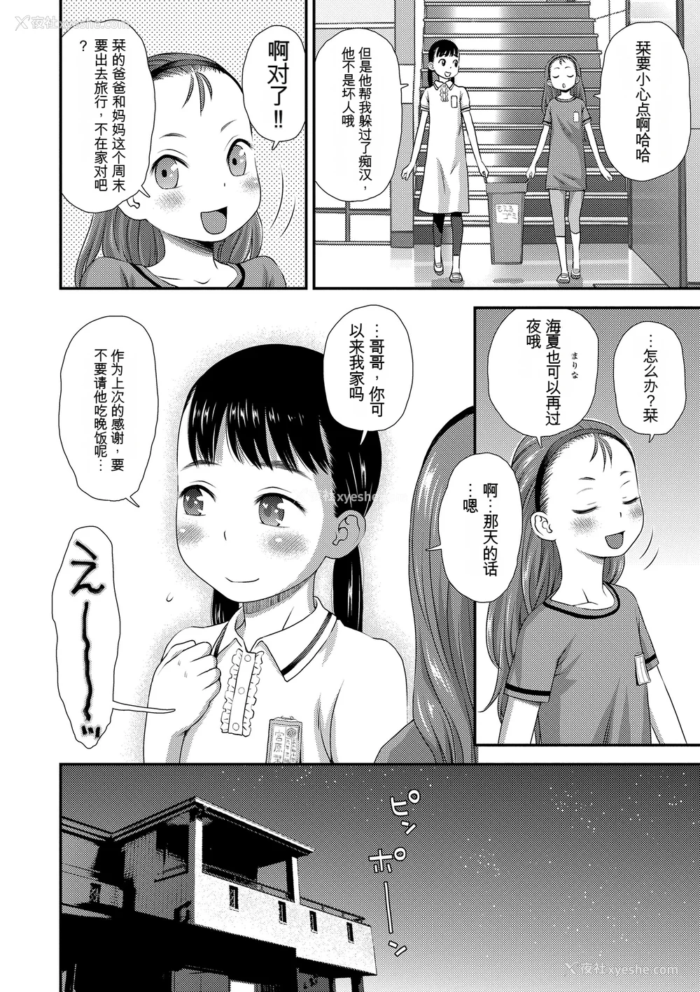 38P - [くどうひさし] はじめてコレクション[配菜机翻汉化组]