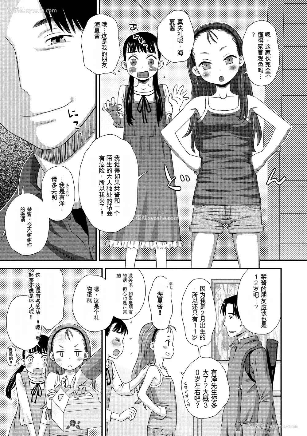 39P - [くどうひさし] はじめてコレクション[配菜机翻汉化组]