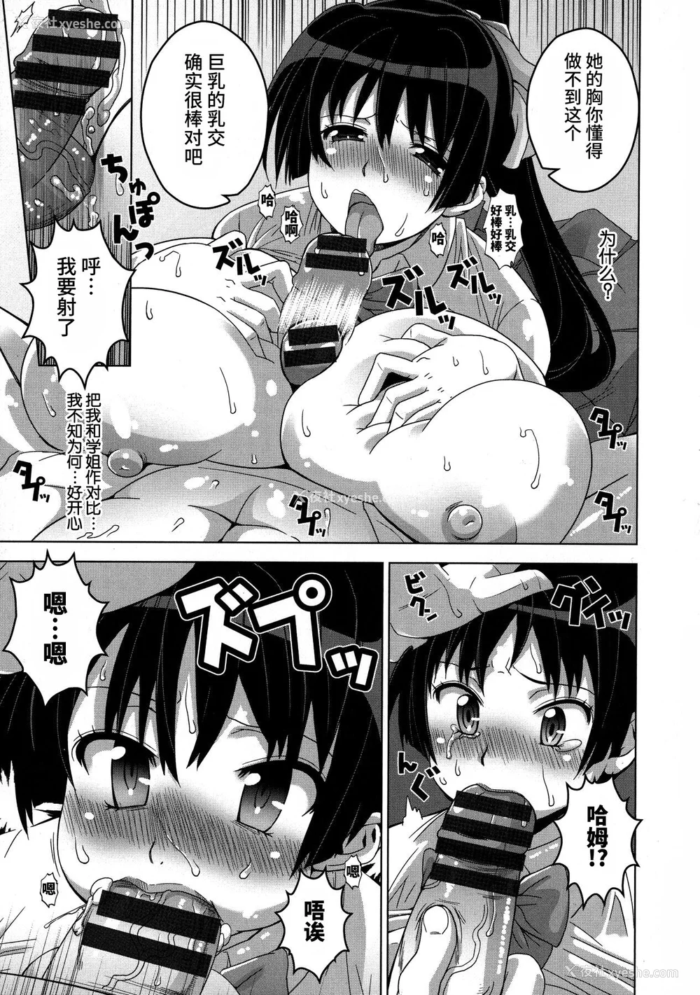 156P - [HG 茶川] 乳肉の烙印 爆乳に刻まれた悦楽  [中文翻译]