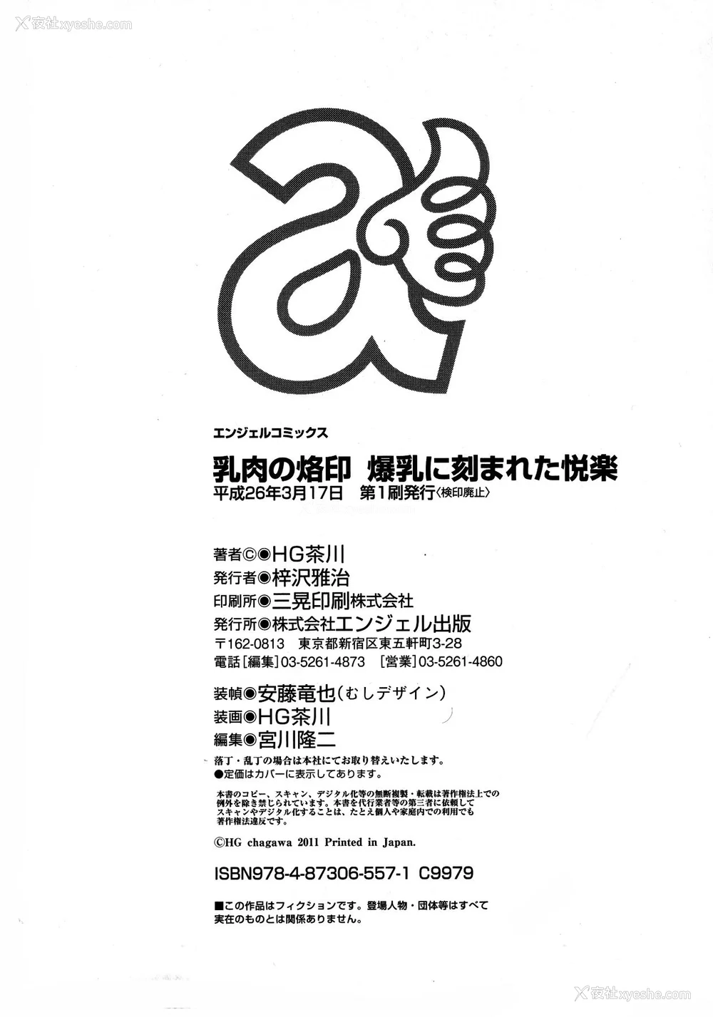169P - [HG 茶川] 乳肉の烙印 爆乳に刻まれた悦楽  [中文翻译]