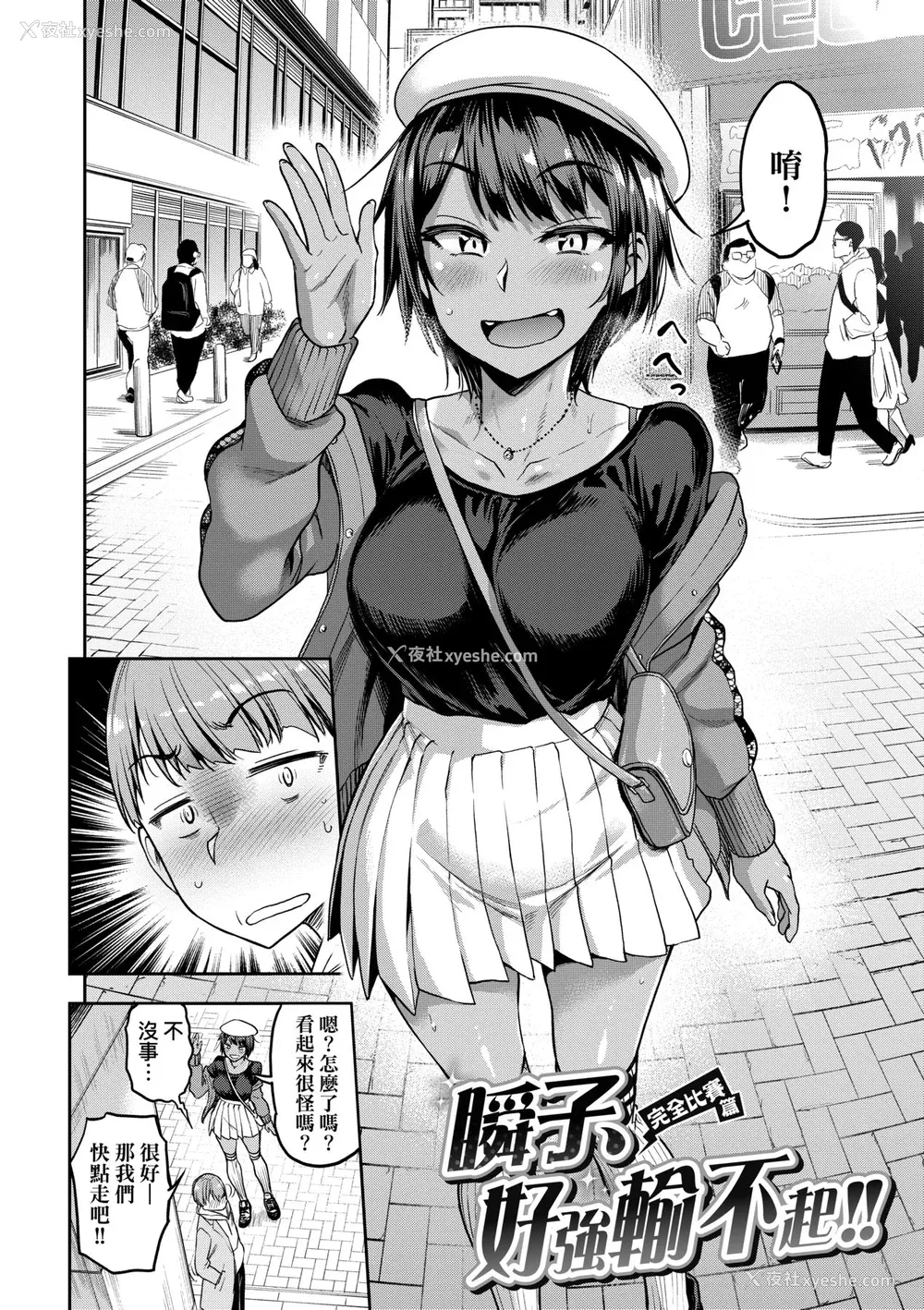 161P - [だむ] 私はただスカートを短くしただけ｜ 私はただスカートを短くしただけ [中国翻訳] [无修正] [DL版]