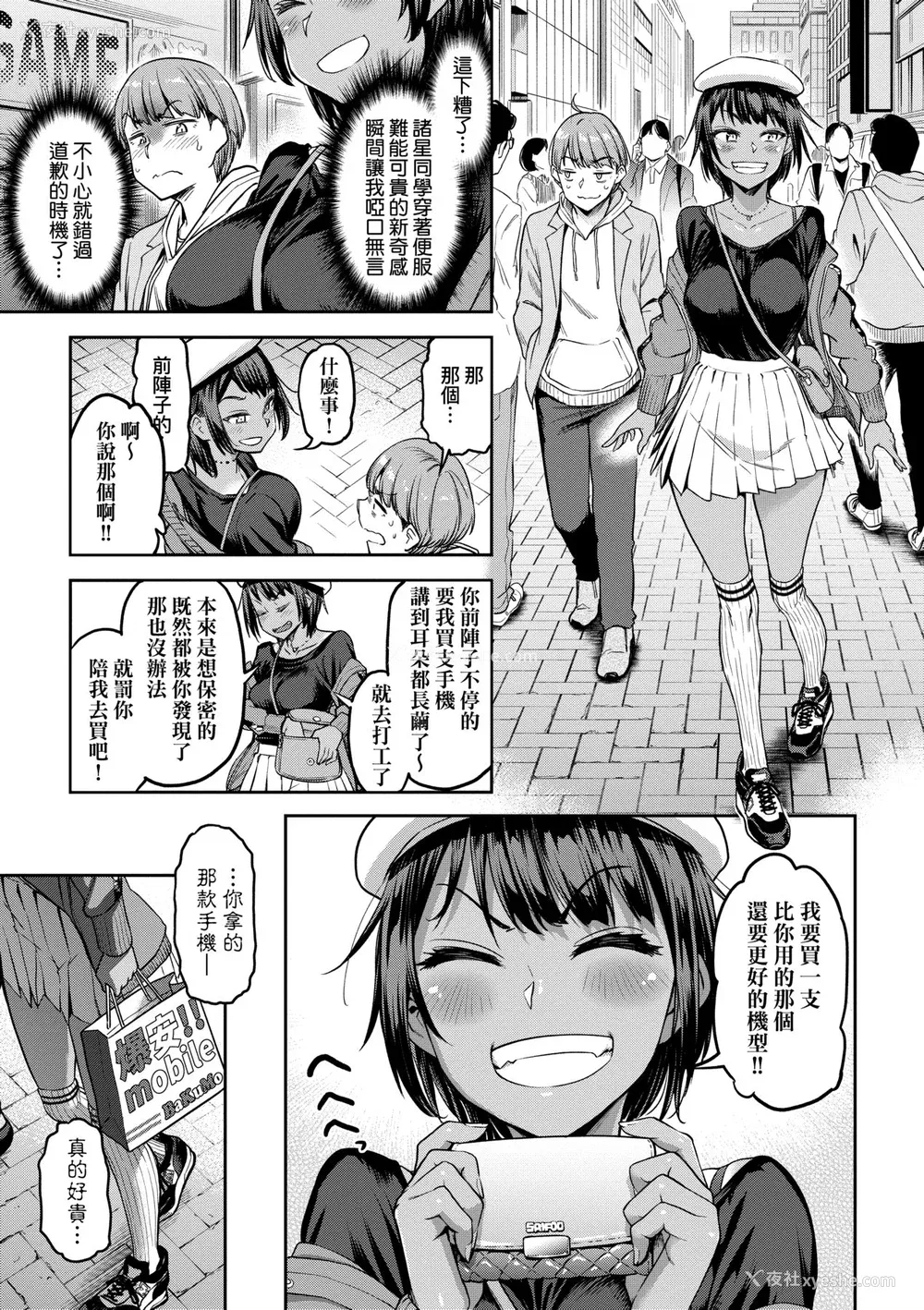 162P - [だむ] 私はただスカートを短くしただけ｜ 私はただスカートを短くしただけ [中国翻訳] [无修正] [DL版]