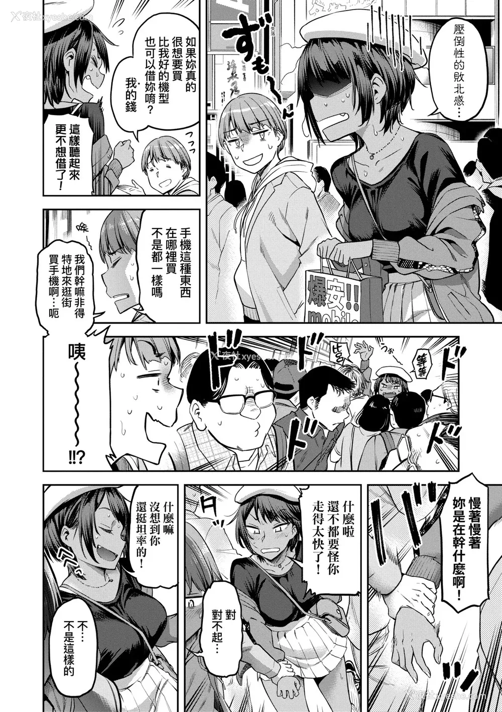 163P - [だむ] 私はただスカートを短くしただけ｜ 私はただスカートを短くしただけ [中国翻訳] [无修正] [DL版]
