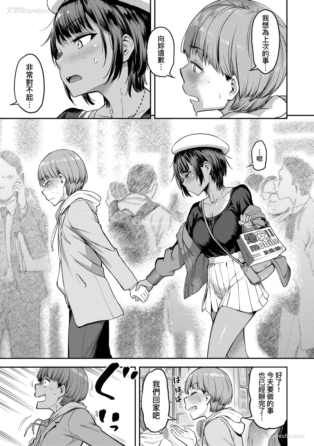 164P - [だむ] 私はただスカートを短くしただけ｜ 私はただスカートを短くしただけ [中国翻訳] [无修正] [DL版]
