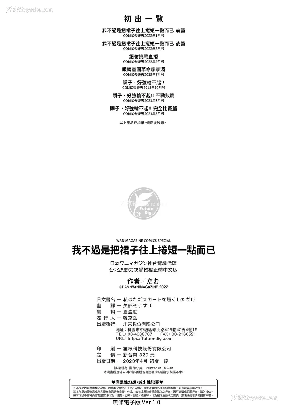 183P - [だむ] 私はただスカートを短くしただけ｜ 私はただスカートを短くしただけ [中国翻訳] [无修正] [DL版]