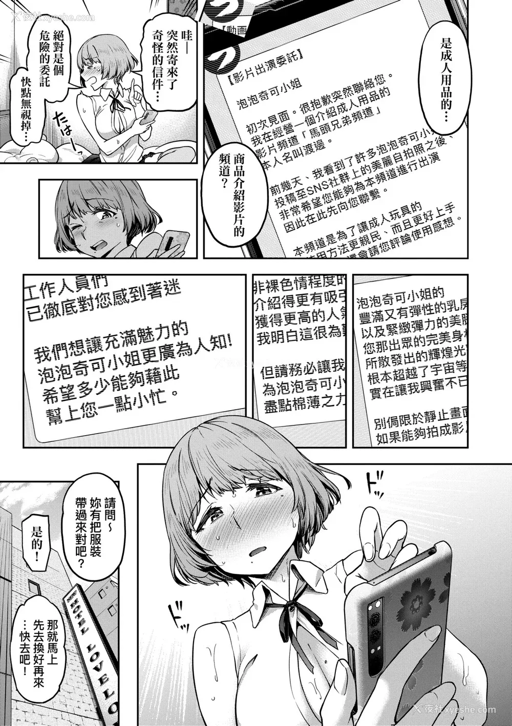 18P - [だむ] 私はただスカートを短くしただけ｜ 私はただスカートを短くしただけ [中国翻訳] [无修正] [DL版]