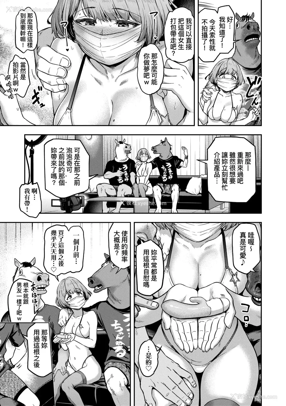 22P - [だむ] 私はただスカートを短くしただけ｜ 私はただスカートを短くしただけ [中国翻訳] [无修正] [DL版]