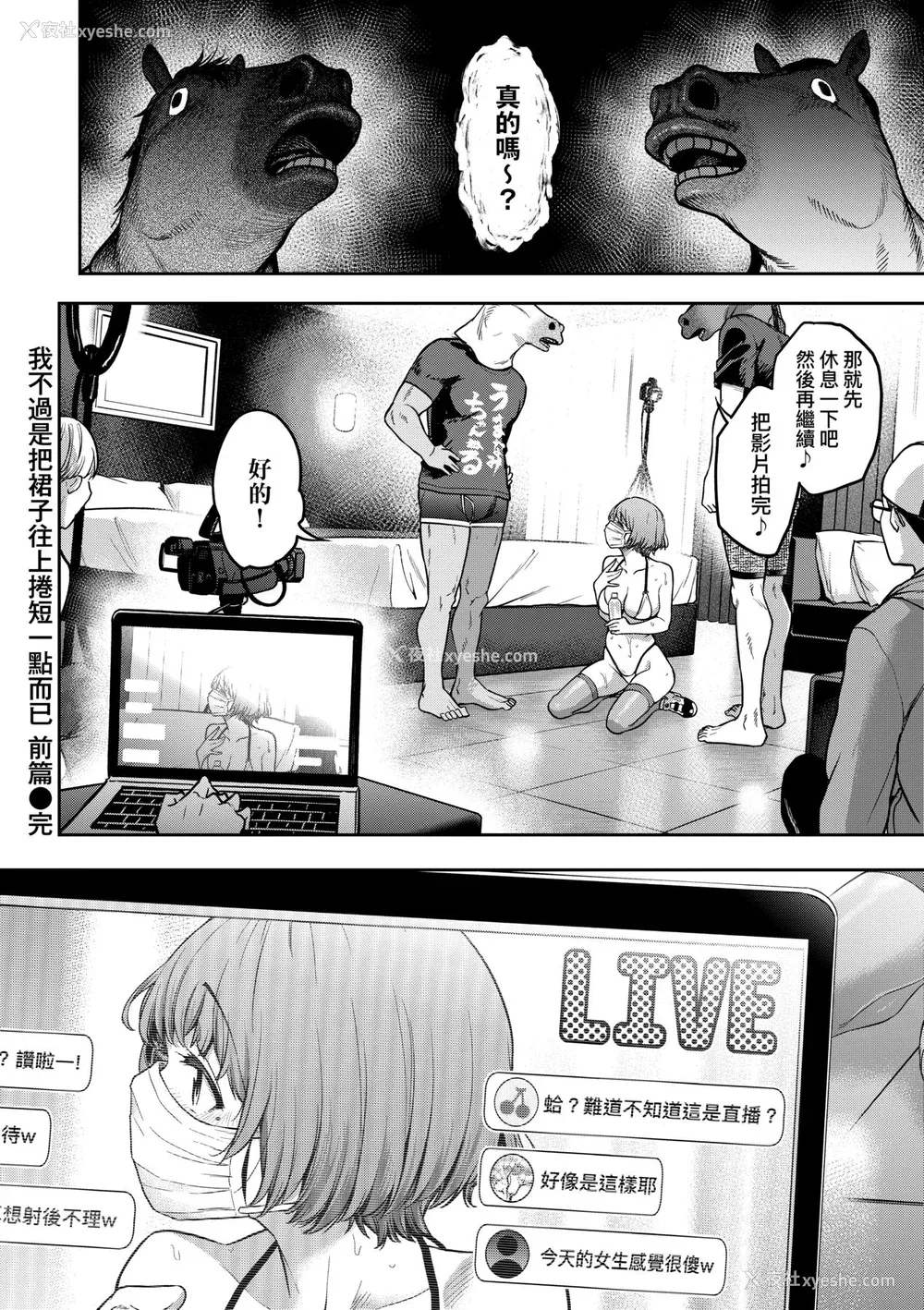 37P - [だむ] 私はただスカートを短くしただけ｜ 私はただスカートを短くしただけ [中国翻訳] [无修正] [DL版]