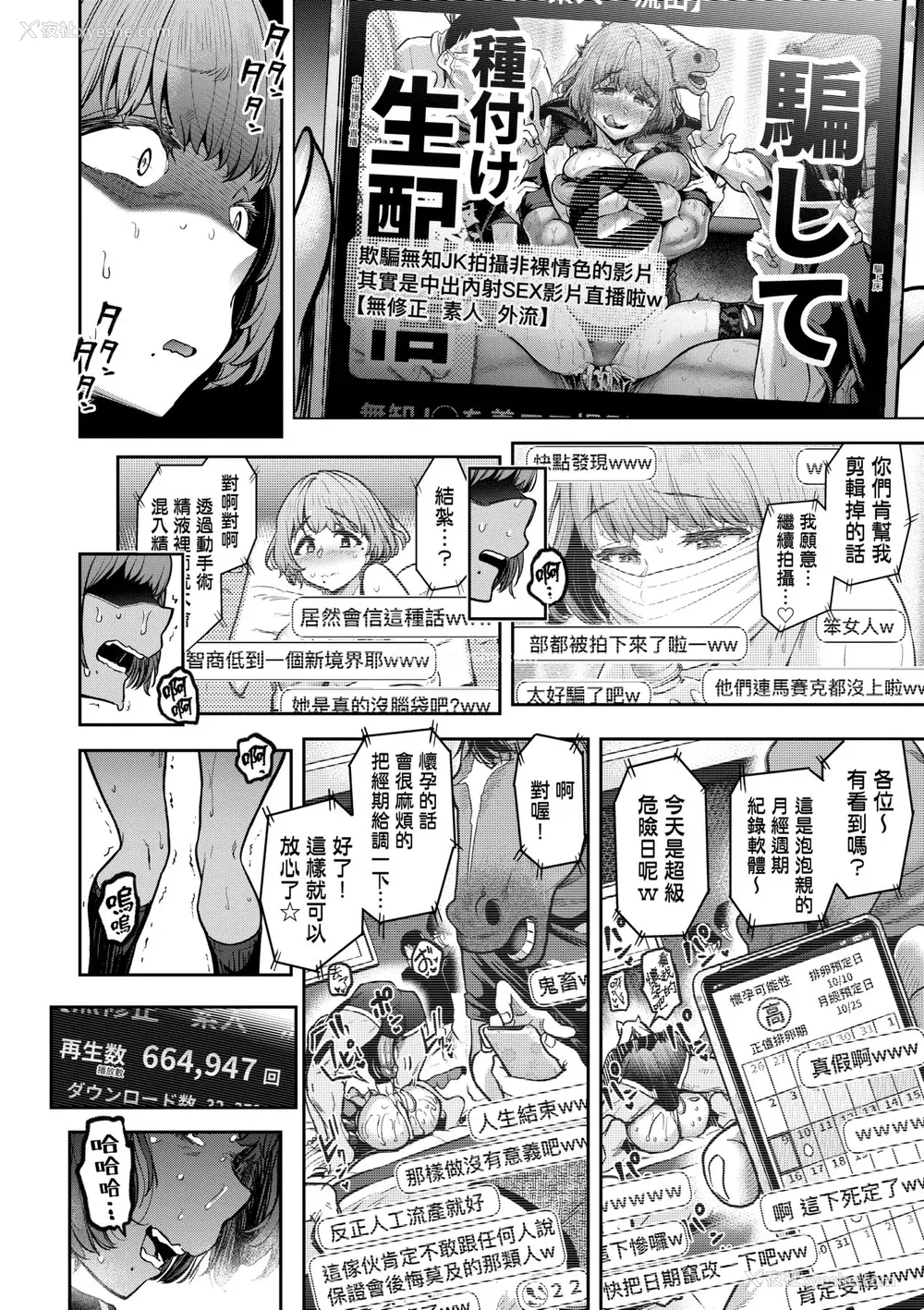 71P - [だむ] 私はただスカートを短くしただけ｜ 私はただスカートを短くしただけ [中国翻訳] [无修正] [DL版]