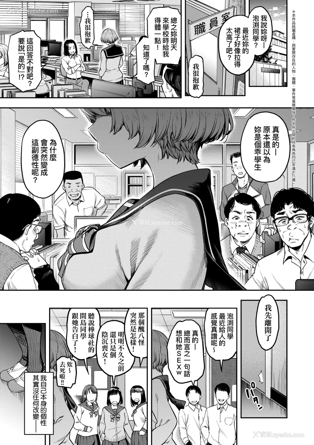 8P - [だむ] 私はただスカートを短くしただけ｜ 私はただスカートを短くしただけ [中国翻訳] [无修正] [DL版]