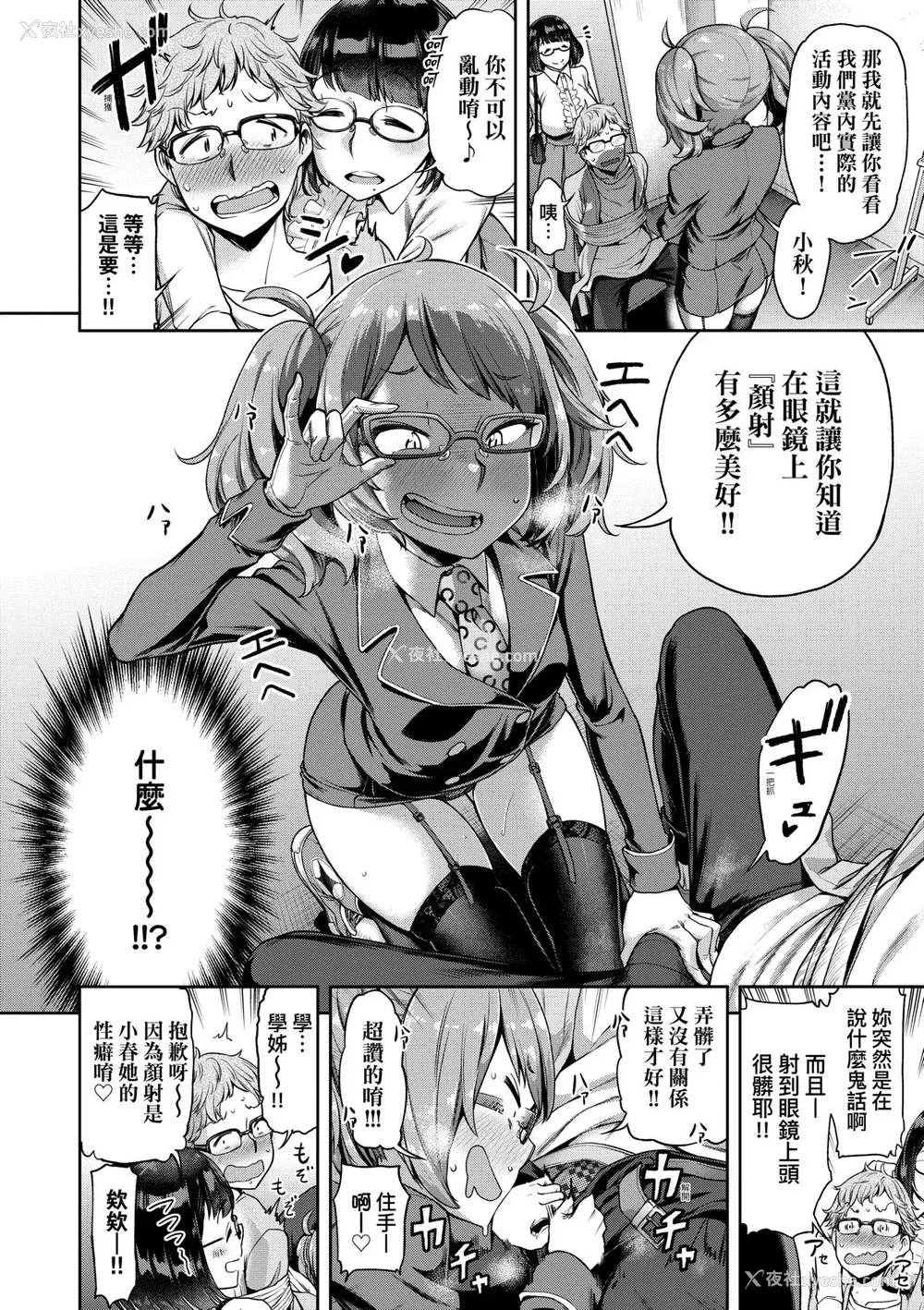 99P - [だむ] 私はただスカートを短くしただけ｜ 私はただスカートを短くしただけ [中国翻訳] [无修正] [DL版]