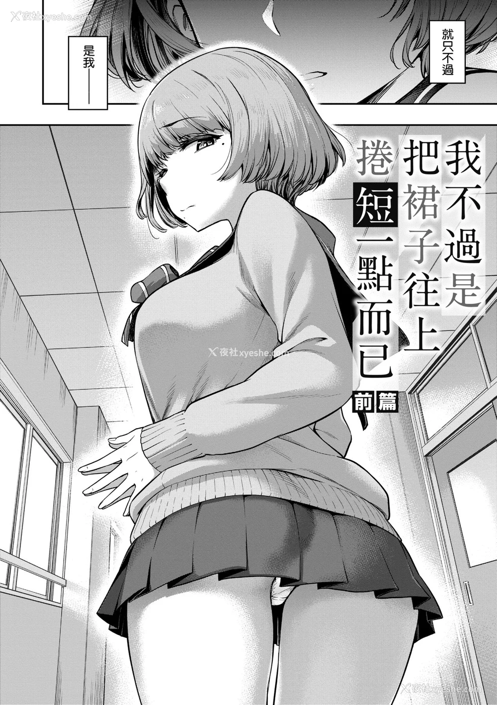 9P - [だむ] 私はただスカートを短くしただけ｜ 私はただスカートを短くしただけ [中国翻訳] [无修正] [DL版]