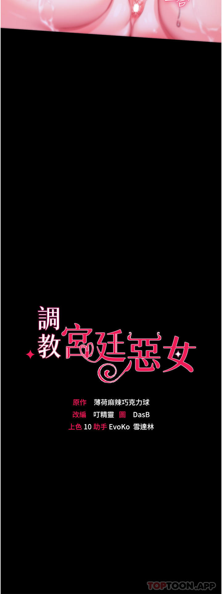 4P - 调教宫廷恶女