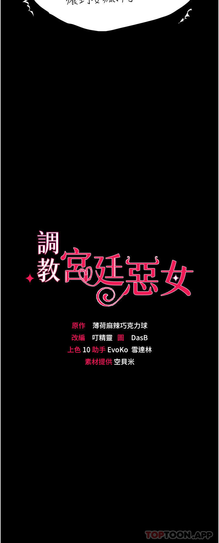 3P - 调教宫廷恶女