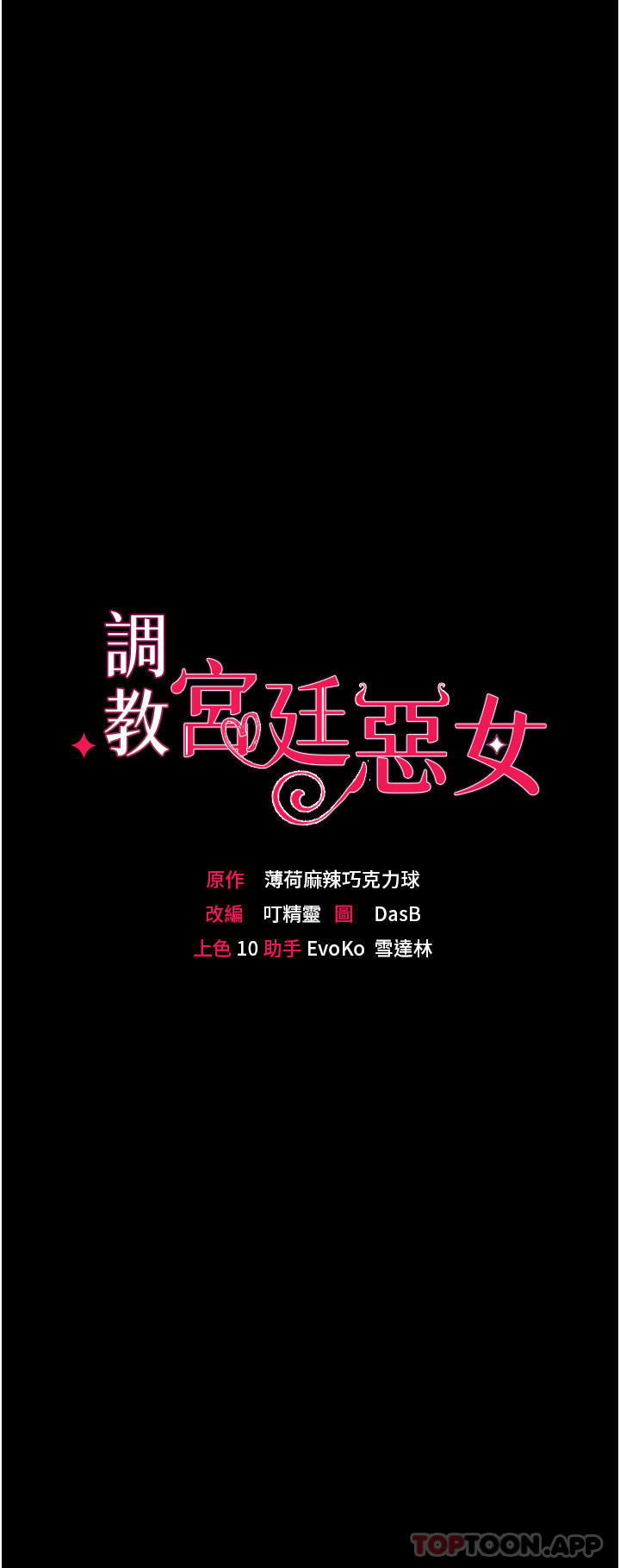 4P - 调教宫廷恶女
