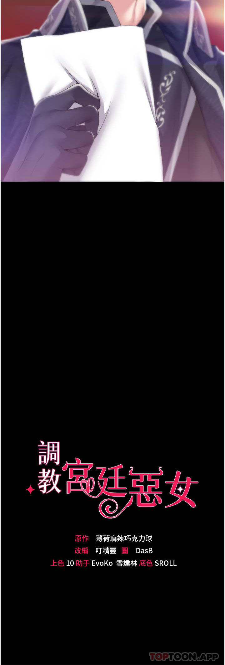 3P - 调教宫廷恶女