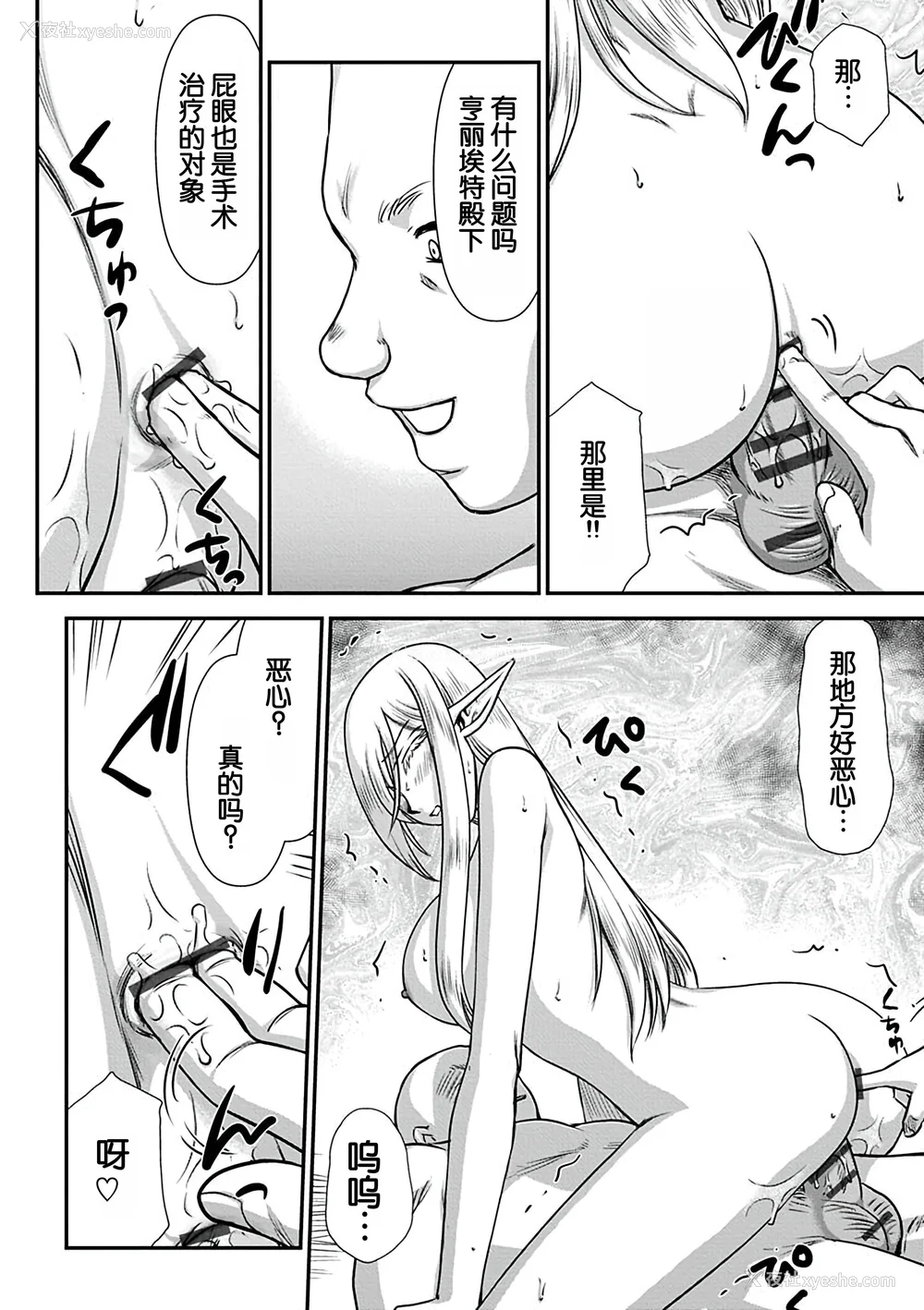 112P - [たいらはじめ] 白银姫・アンリエットの淫难～天才军师の堕とし方～ [WindSong个人汉化] [DL版]