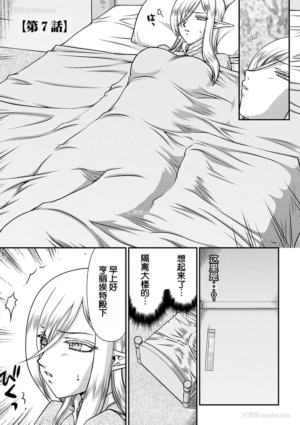 119P - [たいらはじめ] 白银姫・アンリエットの淫难～天才军师の堕とし方～ [WindSong个人汉化] [DL版]