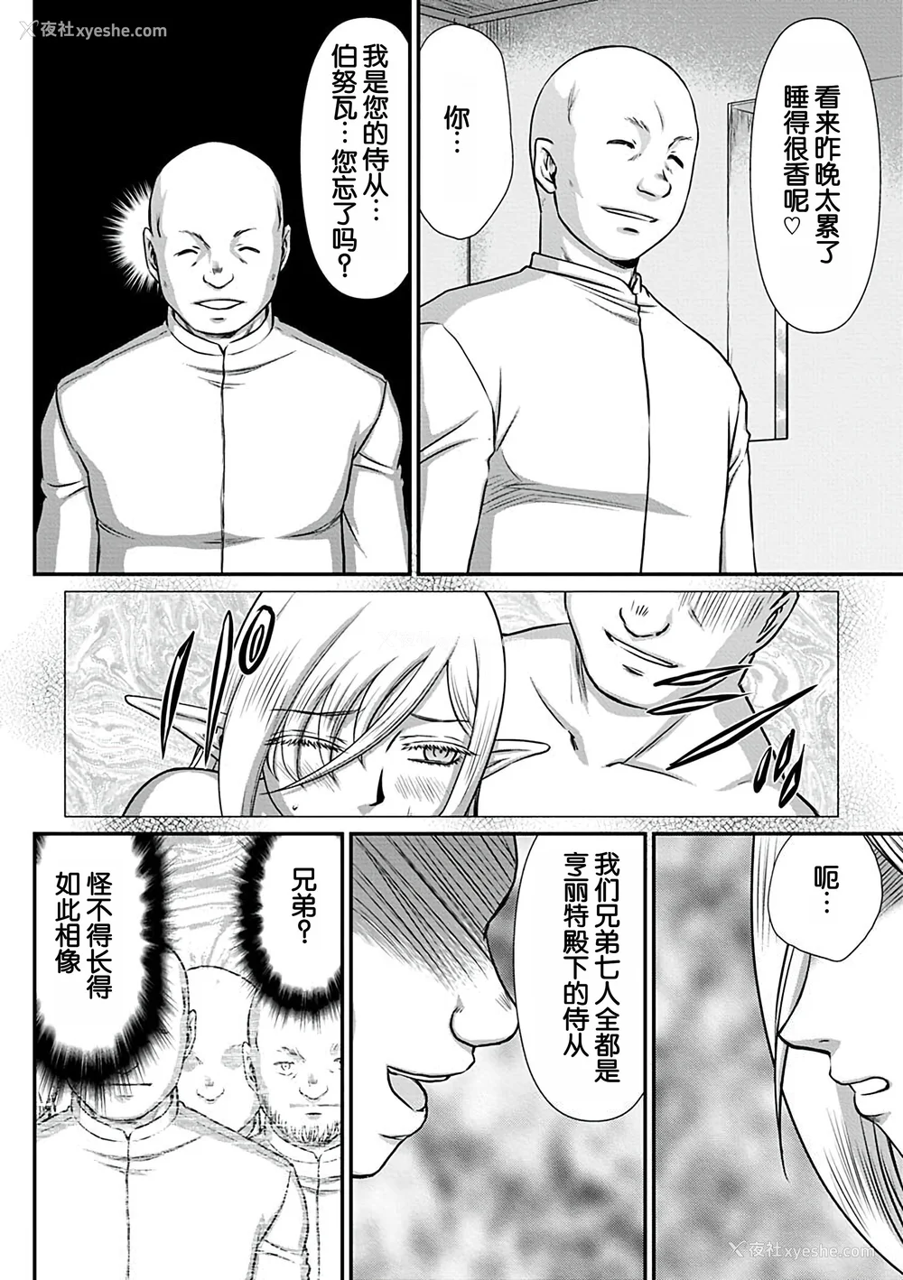 120P - [たいらはじめ] 白银姫・アンリエットの淫难～天才军师の堕とし方～ [WindSong个人汉化] [DL版]