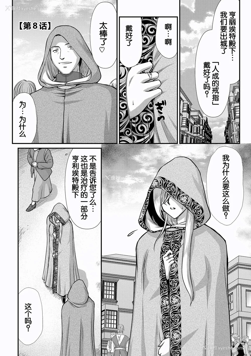 131P - [たいらはじめ] 白银姫・アンリエットの淫难～天才军师の堕とし方～ [WindSong个人汉化] [DL版]