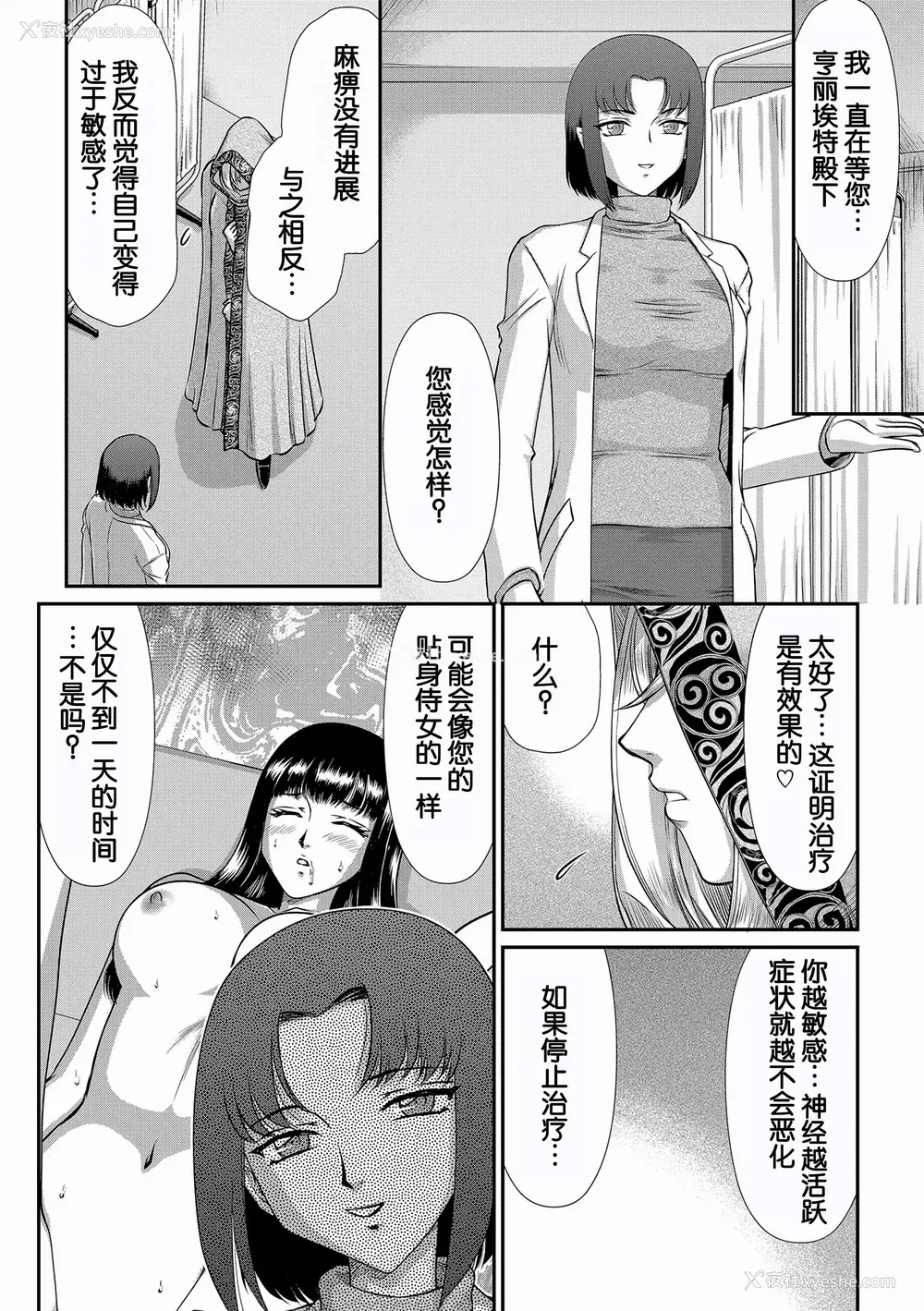 134P - [たいらはじめ] 白银姫・アンリエットの淫难～天才军师の堕とし方～ [WindSong个人汉化] [DL版]
