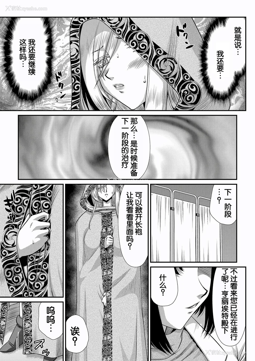 135P - [たいらはじめ] 白银姫・アンリエットの淫难～天才军师の堕とし方～ [WindSong个人汉化] [DL版]