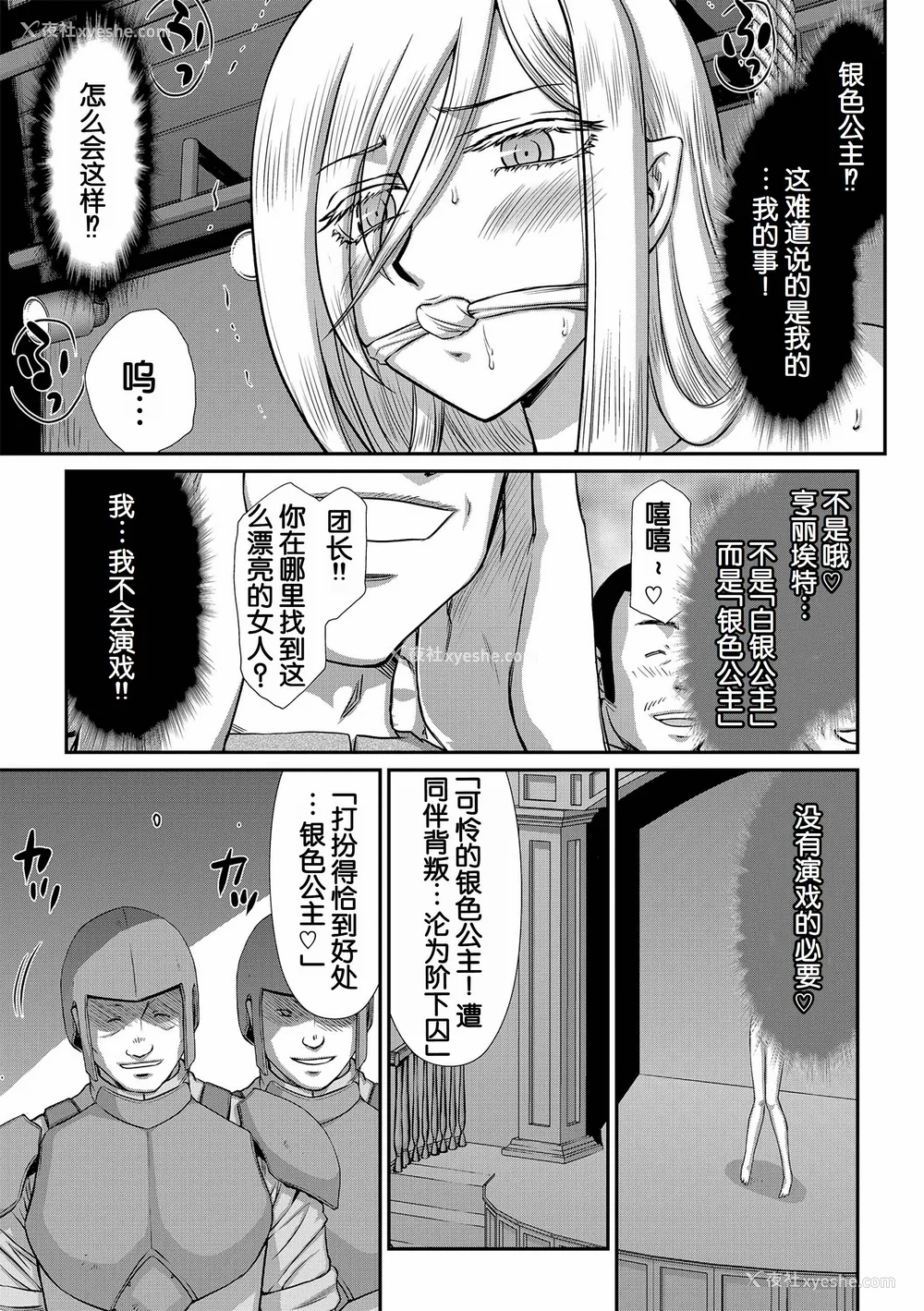139P - [たいらはじめ] 白银姫・アンリエットの淫难～天才军师の堕とし方～ [WindSong个人汉化] [DL版]