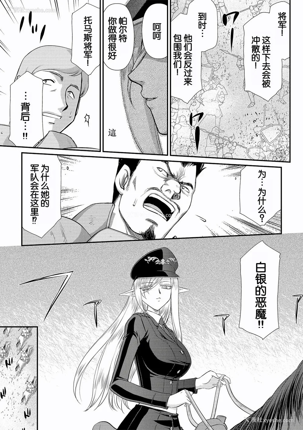 13P - [たいらはじめ] 白银姫・アンリエットの淫难～天才军师の堕とし方～ [WindSong个人汉化] [DL版]