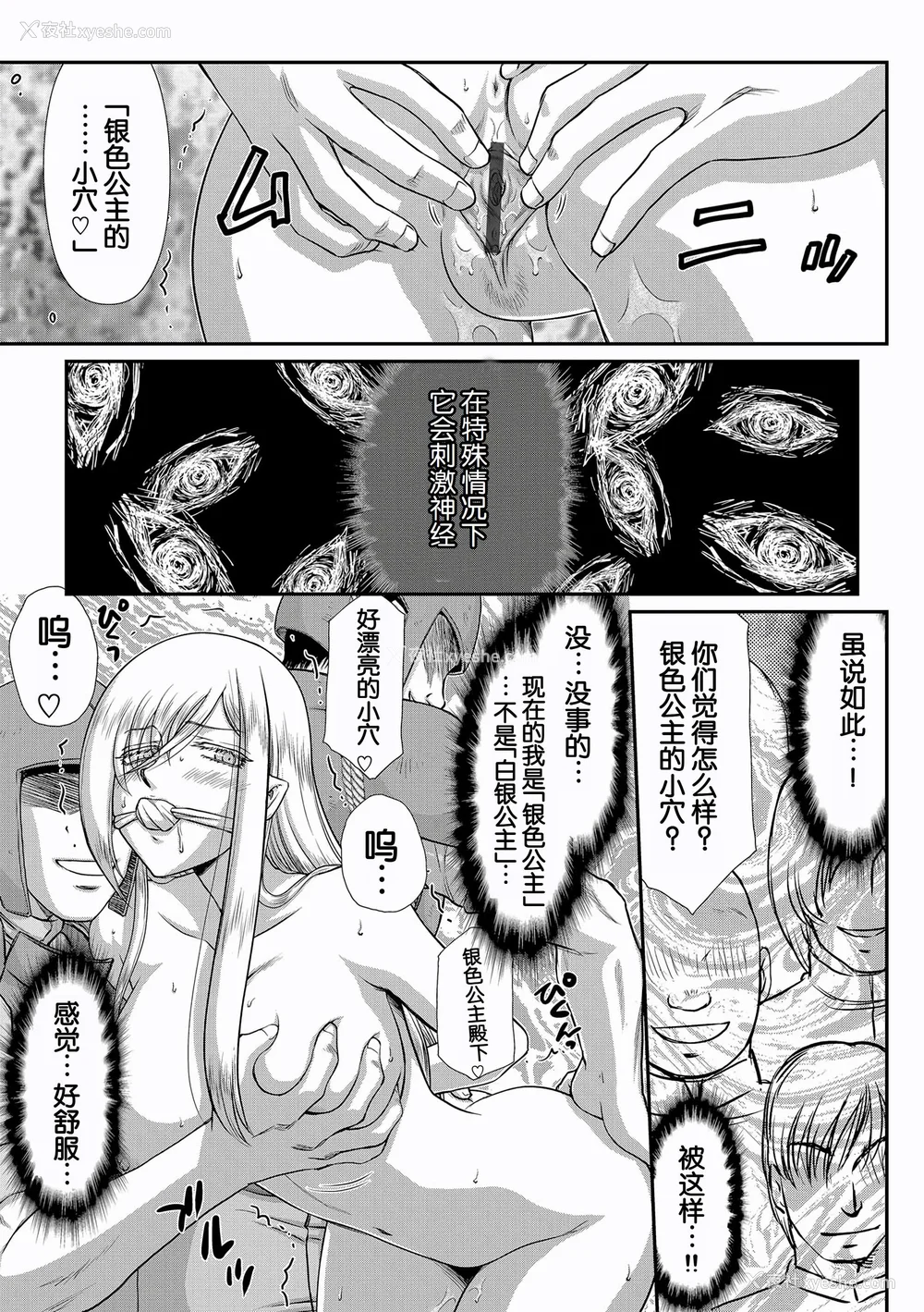 143P - [たいらはじめ] 白银姫・アンリエットの淫难～天才军师の堕とし方～ [WindSong个人汉化] [DL版]